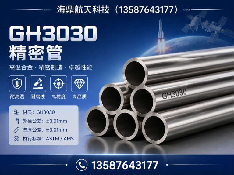 平阳县GH3030精密管展示图